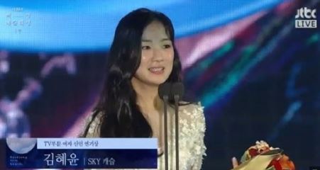 'SKY캐슬' 예서 김혜윤 울컥…“7년간 응원해준 가족들 고마워” - 헤럴드 ...