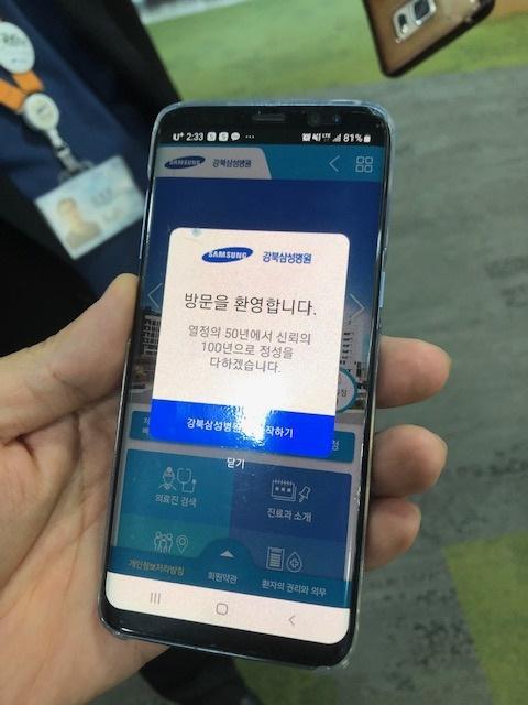 환자가 병원 본관 건물에 들어서자 근거리무선통신망에서 환자의 스마트폰을 감지하고 ‘방문 환영 메시지’를 전송한다.