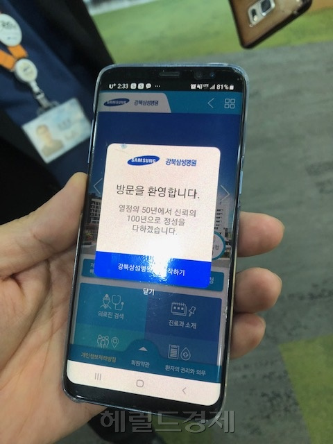 환자가 병원 본관 건물에 들어서자 근거리무선통신망에서 환자의 스마트폰을 감지하고 ’방문 환영 메시지‘를 전송한다.[손인규 기자]