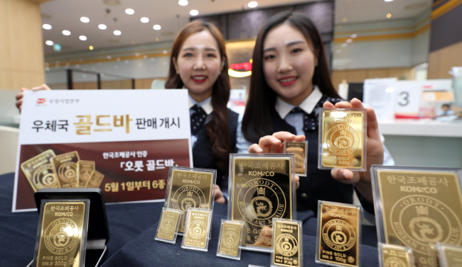 2일 오전 서울중앙우체국에서 우체국 직원들이 오롯 골드바를 선보이고 있다. [우정사업본부]
2일 오전 서울중앙우체국에서 우체국 직원들이 오롯 골드바를 선보이고 있다. [우정사업본부]