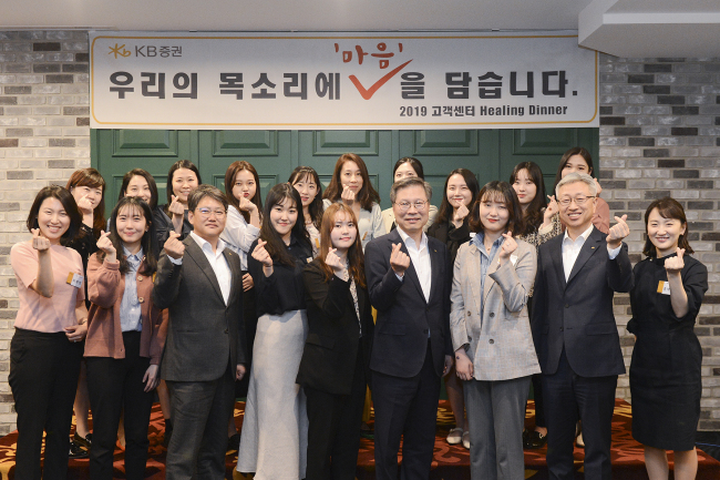 KB증권 고객센터 상담직원들이 지난 2일 서울 양천구 목동 일대에서 ‘힐링 디너’ 행사에 참여해 김영길 WM부문장(오른쪽 네 번째), 이형일 WM총괄본부장(오른쪽 두 번째)과 함께 사진촬영을 하고 있다. [KB증권 제공]
KB증권 고객센터 상담직원들이 지난 2일 서울 양천구 목동 일대에서 ‘힐링 디너’ 행사에 참여해 김영길 WM부문장(오른쪽 네 번째), 이형일 WM총괄본부장(오른쪽 두 번째)과 함께 사진촬영을 하고 있다. [KB증권 제공]