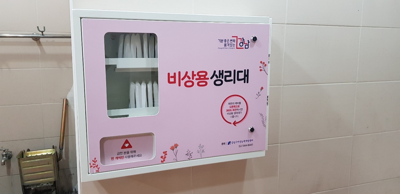 A sanitary napkin dispenser installed at Chungdam High School (Gangnam district office)
