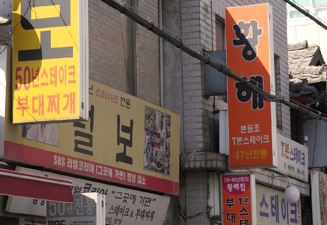 Restaurants serving budaejjigae and steaks near Sookmyung Women’s University Station (Lee So-jung/ The Korea Herald)