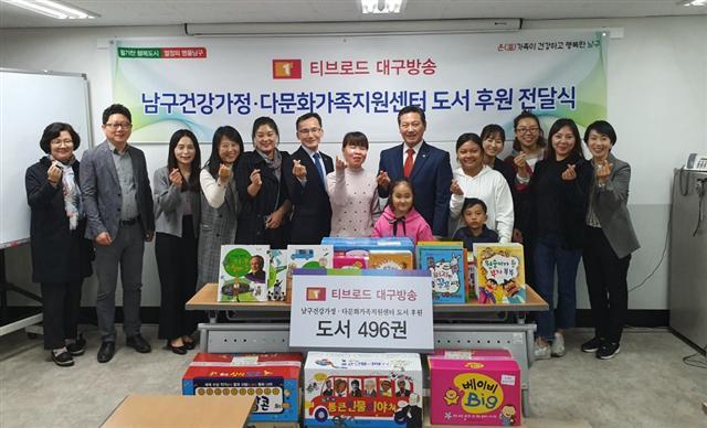 티브로드 대구방송이 다문화가족지원센터에 도서를 전달하고 기념촬영을 하고 있다.
[티브로드 제공]