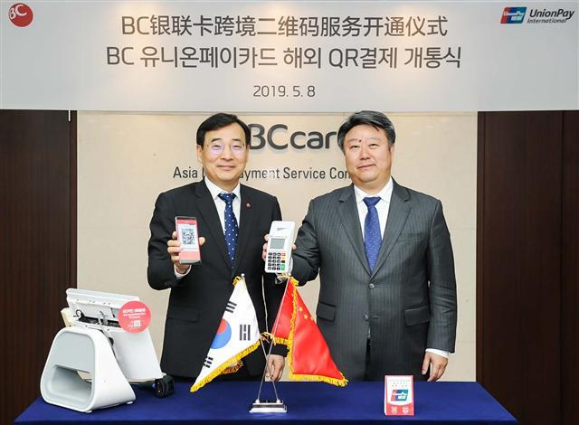 지난 8일 이문환(왼쪽) BC카드 사장과 차이지앤뽀 유니온페이 인터내셔널 최고경영자가 서울 서초동 BC카드 본사에서 해외 QR결제 개통식을 갖고 기념사진을 찍고 있다.
[BC카드 제공]