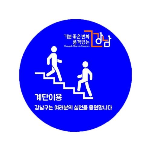 강남구 스마트계단 로고. [강남구 제공]