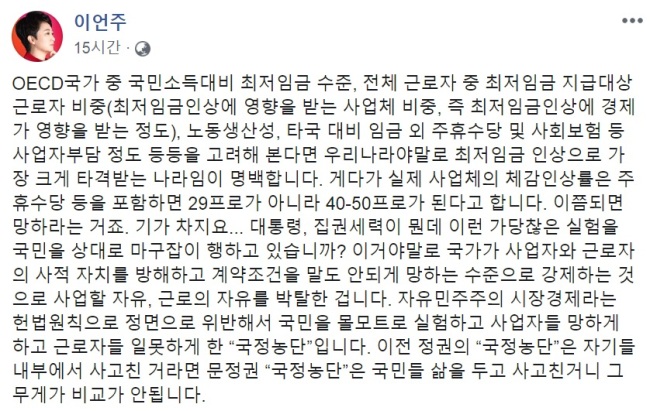 이언주 “文 정부의 국정농단, 前 정부보다 심하다”