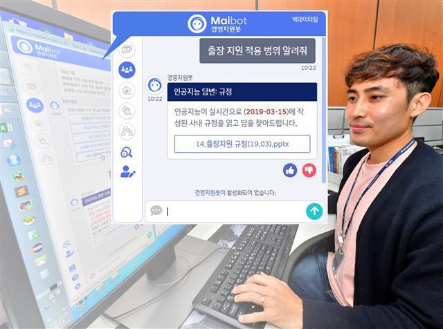 현대모비스가 ICT 기반 사무환경 혁신을 위해 인공지능을 활용한 대화형 챗봇시스템 ‘마이봇’을 본격 도입했다. [현대모비스 제공]
