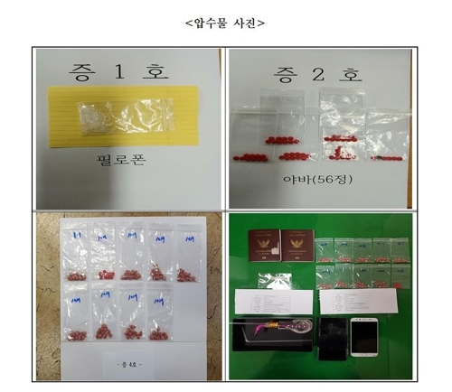 마약 압수품
[대구 북부경찰서 제공]