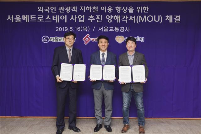 지난 16일 서울교통공사 본사에서 열린 서울메트로스테이 사업 추진 협약식.
[서울교통공사 제공]
