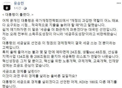 유승민 바른미래당 전 대표 페이스북 캡처.