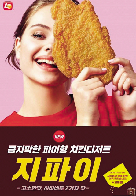 ▲ 대만식 치킨디저트 지파이 포스터.
[롯데리아 제공]
◀ 미국 독퍼 광고 이미지 캡쳐본.
[버거킹 제공]