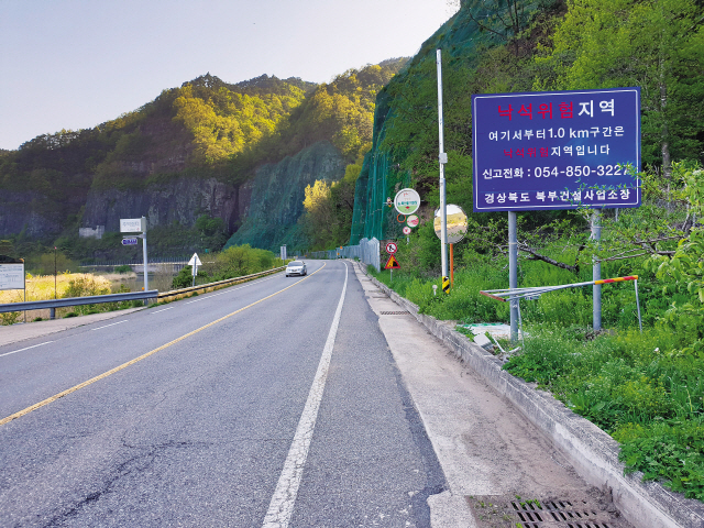 국도 31호선 중 낙석 위험 구간 모습.