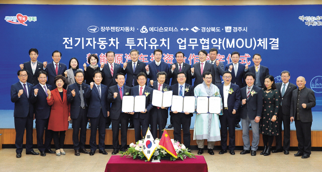 지난 3월 경북도와 경주시, 중국 장쑤젠캉자동차, 한국의 에디슨모터스는 경주시에 1톤 전기트럭 생산공장 설립을 위한 투자협정양해각서를 체결했다.  [경주시 제공]