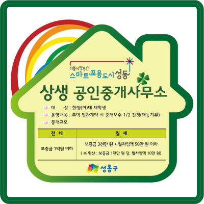 상생 공인중개사무소 안내판.