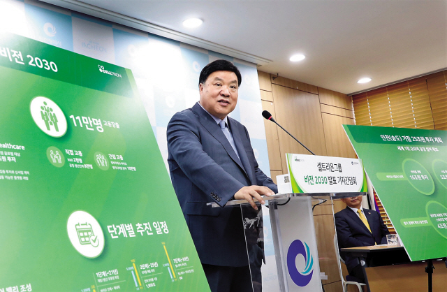 서정진 셀트리온 회장이 최근 열린 기자간담회에서 2030년까지의 비전을 발표히고 있다.
