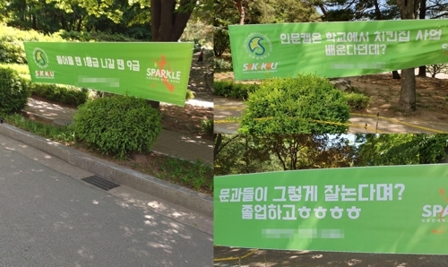 문과 조롱문구 담긴 현수막
[성균관대 커뮤니티 '에브리타임' 캡처]