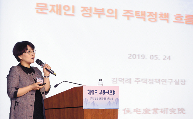 김덕례 주택산업연구원 연구실장이 ‘문재인 정부 주택정책 흐름과 개선방향‘을 주제로 청중들에게 강연하고 있다.