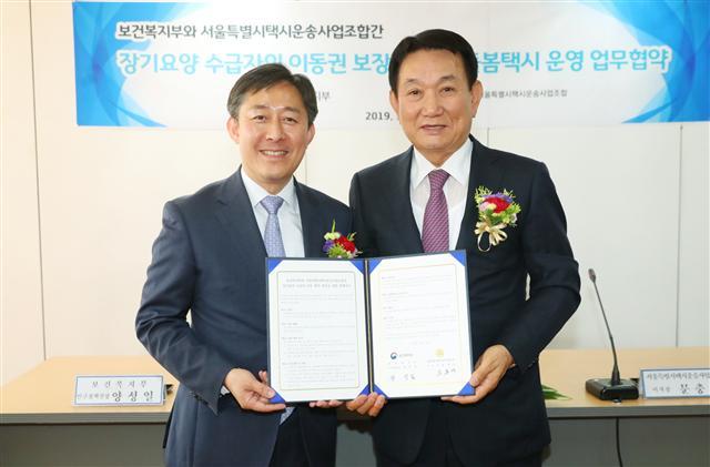 양성일 보건복지부 인구정책실장(왼쪽)이 23일 문충석 서울특별시택시운송사업조합 이사장과 ‘어르신 돌봄택시’ 운영 업무협약을 체결한 뒤 기념사진을 찍고 있다.
[보건복지부 제공]