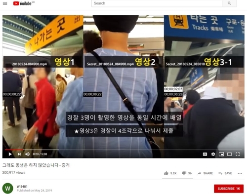 실형을 선고받은 성추행 피고인의 형이라고 주장하는 한 네티즌이 유튜브에 올린 철도사법경찰대의 채증 영상[유튜브 캡처=연합뉴스]