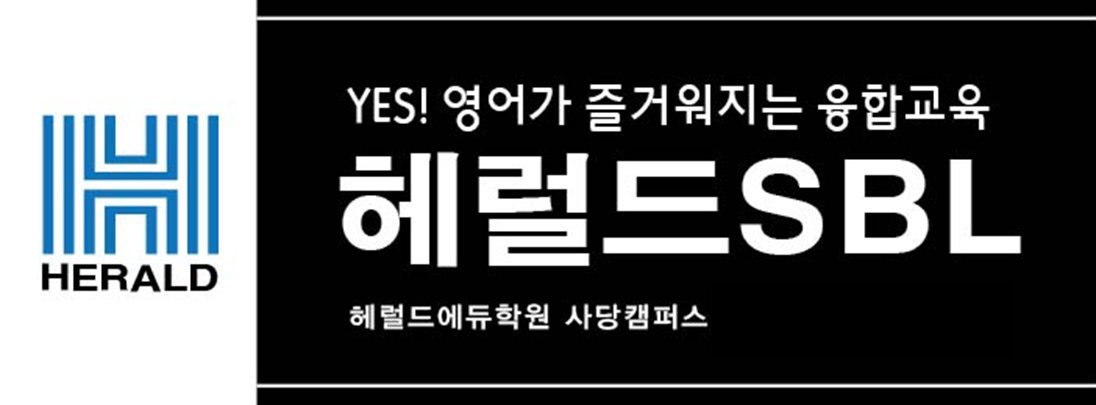 헤럴드SBL (사진제공)