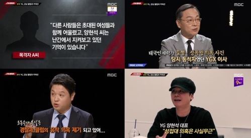 (MBC 제공=연합뉴스)