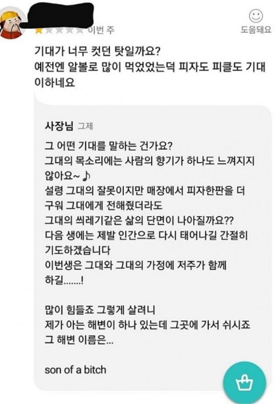 배달앱에서 한 피자집 사장님이 소비자에게 욕설을 달아 논란이 됐다. [온라인 커뮤니티 캡처]