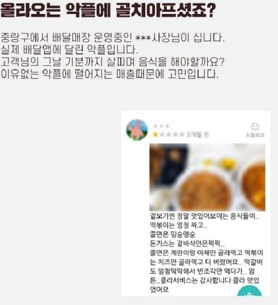배달앱 리뷰 경쟁이 치열해지면서 리뷰 조작 업체가 등장했다. [온라인 커뮤니티 캡처]