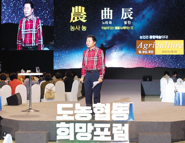 김병원 농협중앙회장이 ‘2019 도농협동희망포럼 전국대회’에서 ‘국민들의 사랑으로 농업 농촌이 행복합니다’라는 주제로 특강을 하고 있다.  [농협 제공]