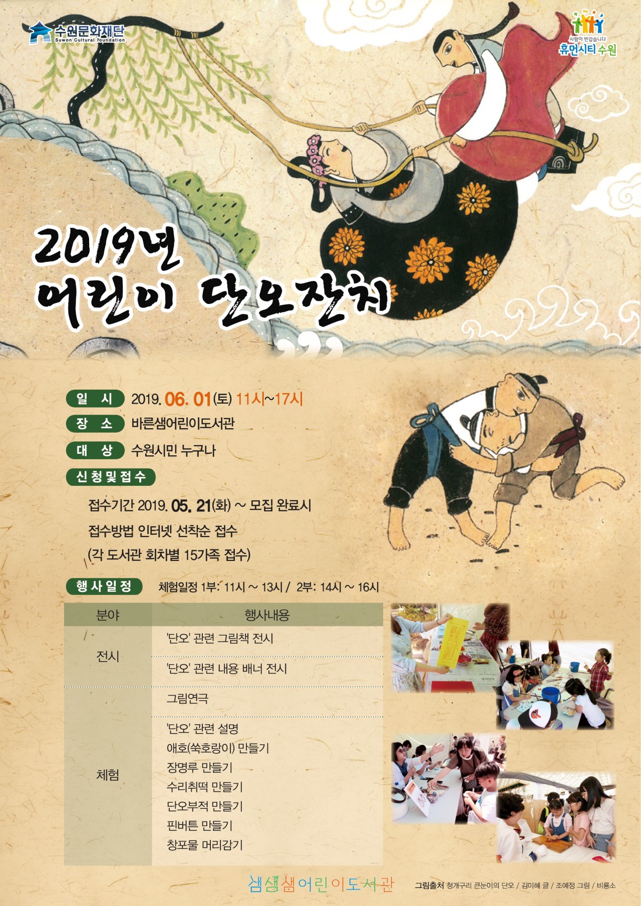 [수원문화재단 제공]
[수원문화재단 제공]