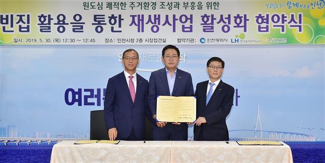 빈집 활용을 통한 재생사업 활성화 협약’을 체결한 박남춘 인천광역시장(가운데), 변창흠 LH 사장(맨오른쪽) 및 김학규 한국감정원장이 기념촬영을 하고 있다.