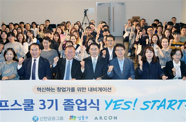 신한금융그룹은 30일 서울시 성동구에 있는 신한두드림스페이스에서 창업가를 위한 교육프로그램인 ‘디지털라이프스쿨’ 3기 졸업식을 개최했다. 조용병(앞줄 가운데)신한금융그룹 회장과  석종훈 청와대 중소벤처비서관(앞줄 왼쪽 세번째)이 교육생 등 150여명과 기념사진을 찍고 있다.  [신한금융그룹 제공]