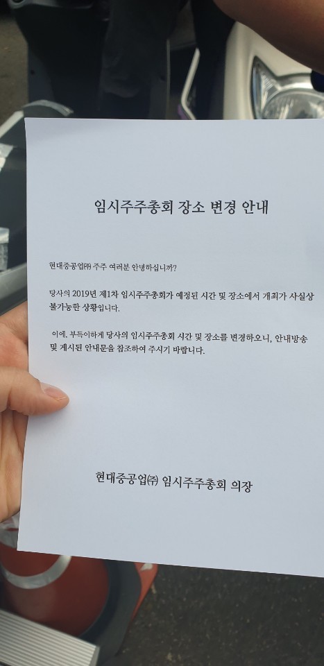 <YONHAP PHOTO-3198> 현대중공업 주총장 울산대 변경 안내 (울산=연합뉴스) 장영은 기자 = 31일 현대중공업이 법인분할(물적분할) 주주총회 장소를 울산대학교로 변경하는 내용을 안내하고 있다. 2019.5.31 young@yna.co.kr/2019-05-31 10:34:49/ <저작권자 ⓒ 1980-2019 ㈜연합뉴스. 무단 전재 재배포 금지.>
<YONHAP PHOTO-3198> 현대중공업 주총장 울산대 변경 안내 (울산=연합뉴스) 장영은 기자 = 31일 현대중공업이 법인분할(물적분할) 주주총회 장소를 울산대학교로 변경하는 내용을 안내하고 있다. 2019.5.31 young@yna.co.kr/2019-05-31 10:34:49/ <저작권자 ⓒ 1980-2019 ㈜연합뉴스. 무단 전재 재배포 금지.>