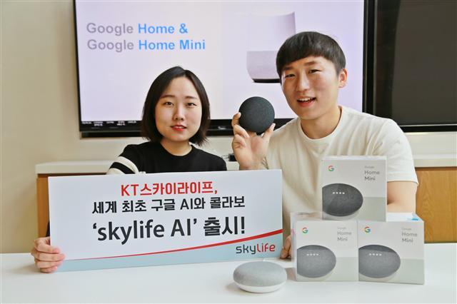 KT스카이라이프 모델이 위성방송과 ‘구글 홈 미니’를 결합한 ‘스카이라이프 AI’ 출시를 알리고 있다.  [KT스카이라이프 제공]