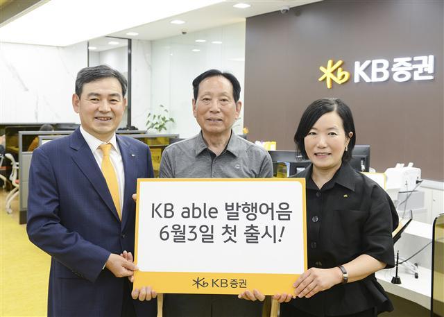 KB증권 박정림 사장(오른쪽)과 김성현 사장(왼쪽)이 3일 KB증권 여의도 영업부에서 열린 ‘KB able 발행어음’ 출시 기념행사에서 1호 가입고객인 이종구씨와 기념촬영을 하고 있다. [KB증권 제공]