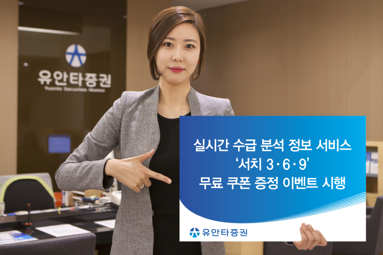 유안타 “외인ㆍ기관 투자정보 실시간 제공” - 헤럴드경제