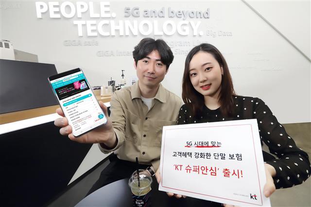 KT 모델이 새 휴대전화 보험 ‘슈퍼안심’ 출시를 알리고 있다.  [KT 제공]