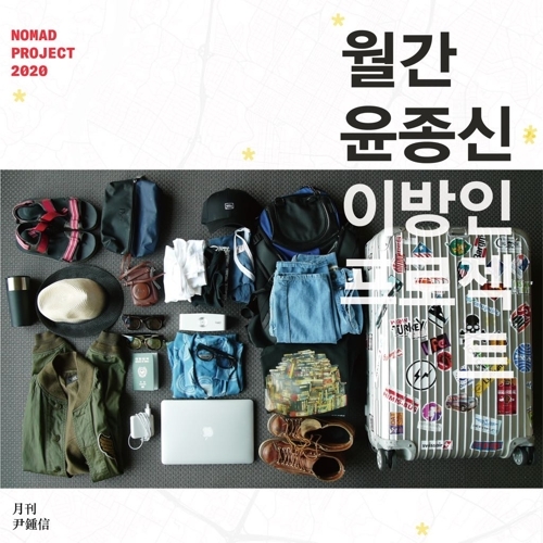 [윤종신 트위터]