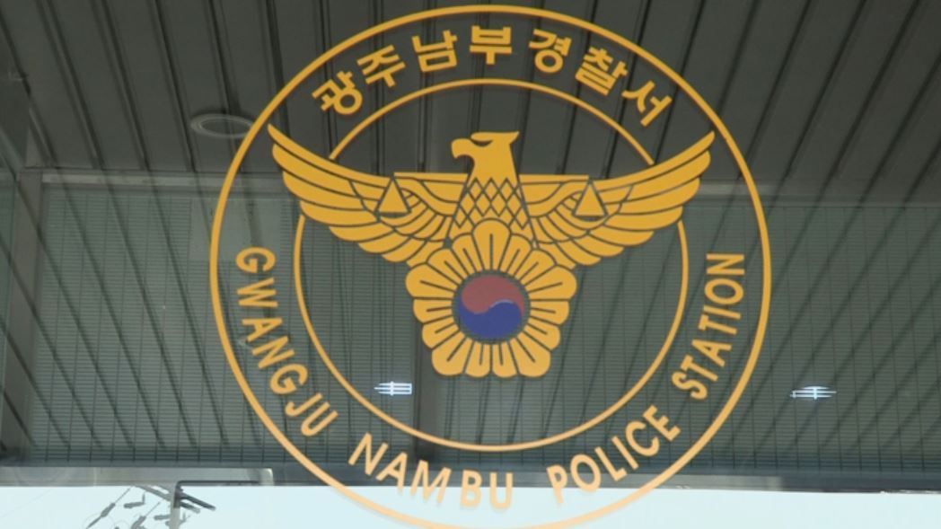 Gwangju Nambu Police Station (Yonhap)
