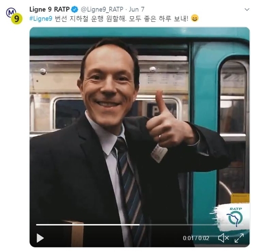 This image is captured from the Twitter account of Line 9 of the French national subway. (Yonhap)