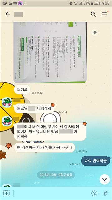 고유정 사건 피해자의 지인 A씨가 생전 피해자와 나눈 카톡 대화 내용. A 씨의 아들과 군함제에 갈 생각에 들떠 있는 피해자의 심정이 그대로 묻어난다.  [A씨 제공]