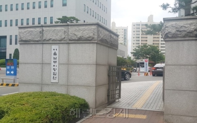 남부지방법원. [헤럴드경제DB]