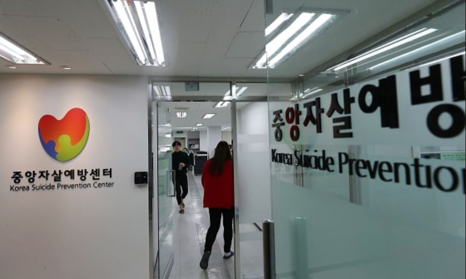 Korea Suicide Prevention Center in Jung-gu, central Seoul (Yonhap)
