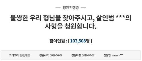 (국민청원 홈페이지 캡처)