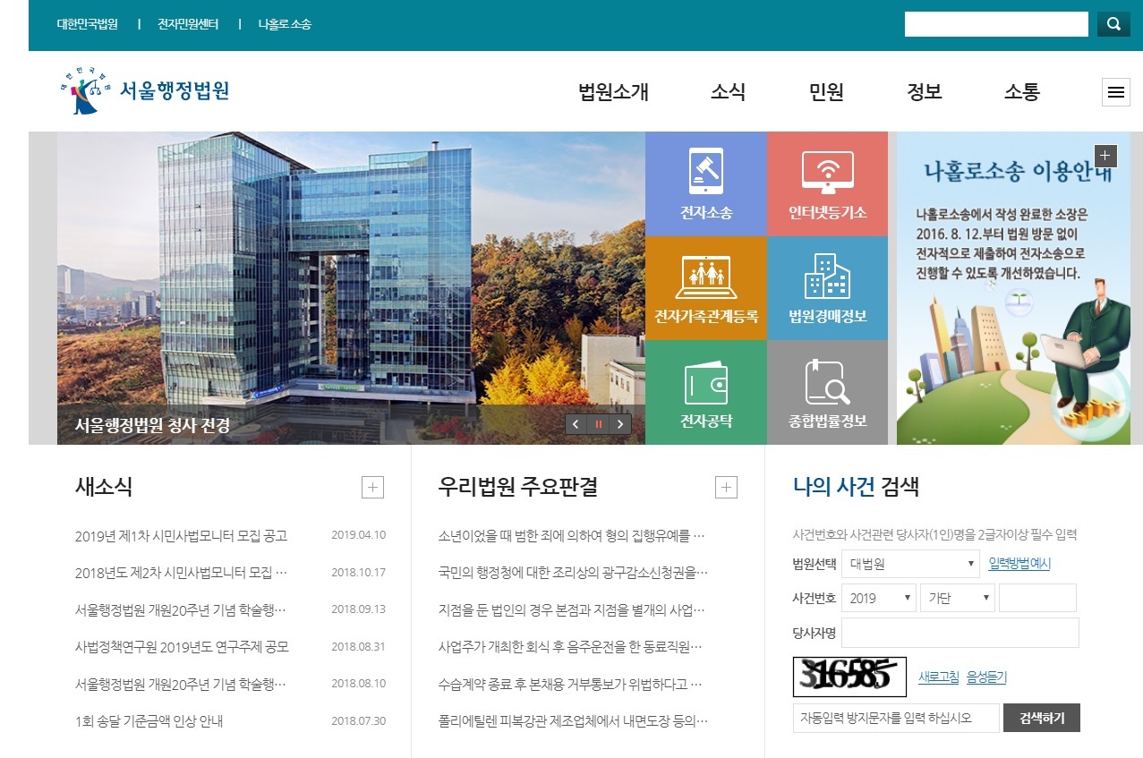 [서울지방법원 홈페이지]