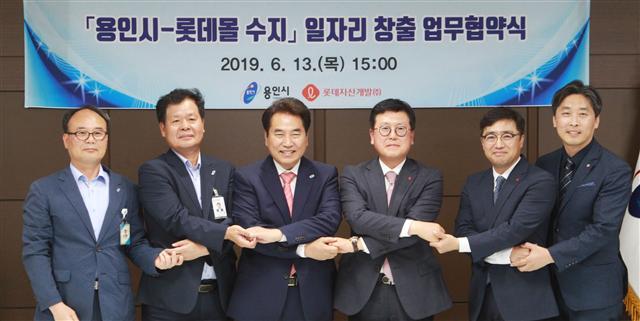 롯데자산개발 이광영 대표이사(오른쪽에서 두번째)와 백군기 용인시장(오른쪽에서 세번째)이 지난 13일 지역 일자리 창출을 위한 MOU를 체결하고, 기념촬영을 하고 있다.  [롯데자산개발 제공]