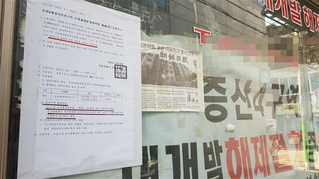 지난 4일 일몰제에 따라 정비구역에서 해제된 증산4구역.