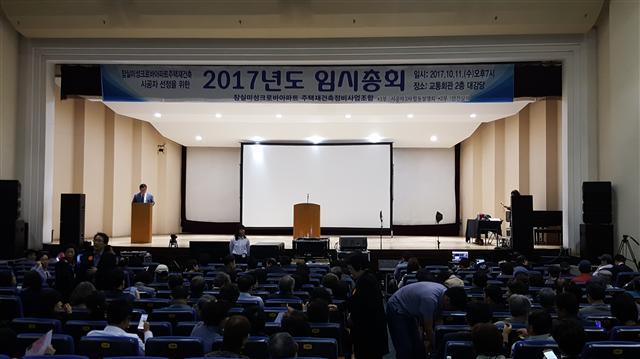 서울 한 재건축 조합의 총회장.
