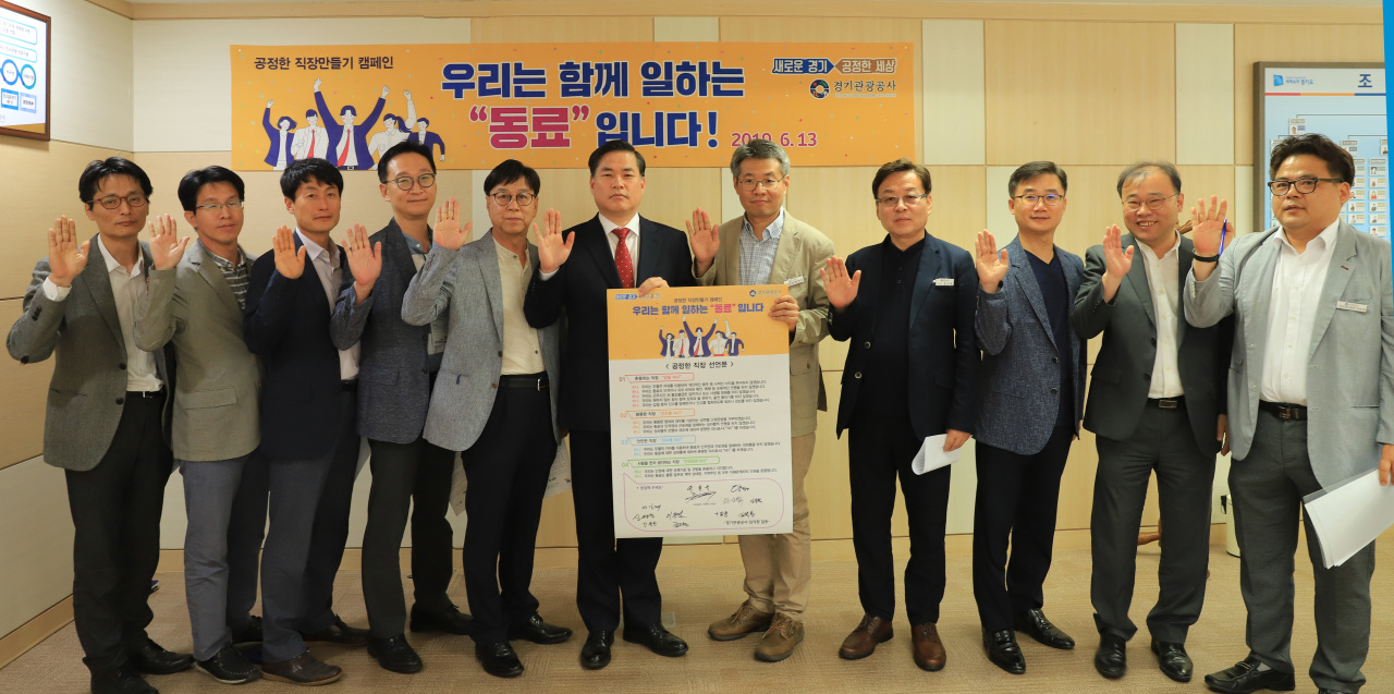경기관광공사가 공정한 직장 만들기 캠페인을 펼치고있다.왼쪽에서 6번째가 유동규 사장.[경기관광공사 제공]
경기관광공사가 공정한 직장 만들기 캠페인을 펼치고있다.왼쪽에서 6번째가 유동규 사장.[경기관광공사 제공]