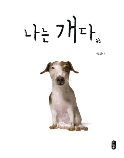 Cover of "I Am a Dog"